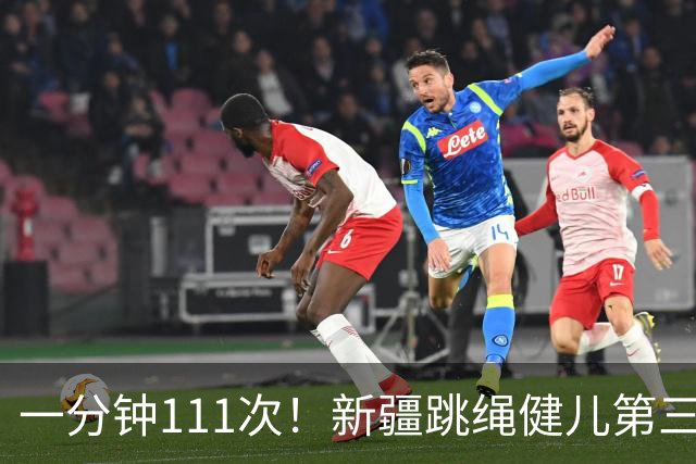 一分钟111次！新疆跳绳健儿第三次创造吉尼斯世界纪录