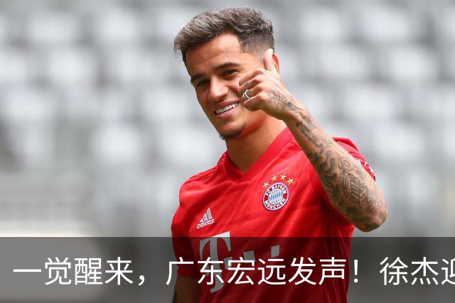 一觉醒来，广东宏远发声！徐杰迎来利好消息，张皓嘉表现令人失望