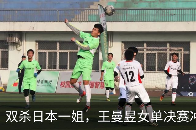 双杀日本一姐，王曼昱女单决赛冲击削球手！