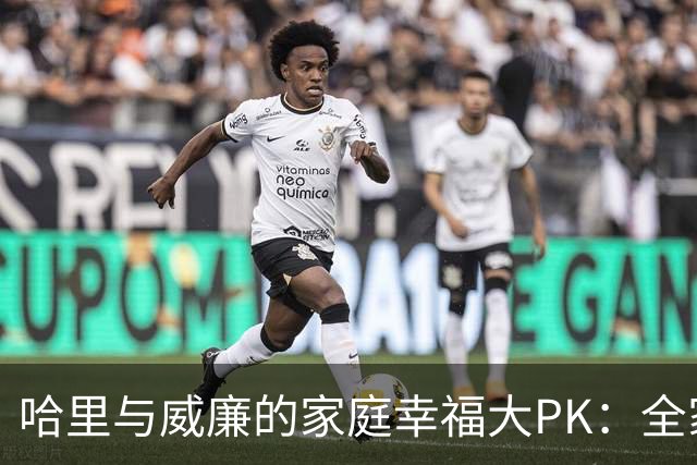哈里与威廉的家庭幸福大PK：全家一起攀山的凯特，和孤单的哈里