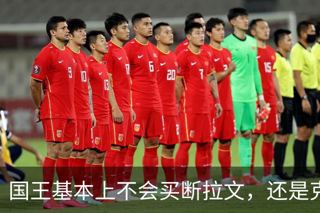 国王基本上不会买断拉文，还是克莱对于热火更现实一些？