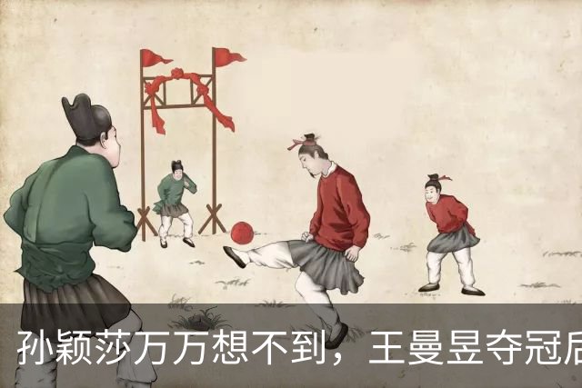 孙颖莎万万想不到，王曼昱夺冠后，一个下意识举动，令她口碑暴涨