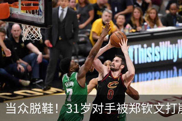 当众脱鞋！31岁对手被郑钦文打崩溃：4次怒摔球拍 抱怨观众太吵了