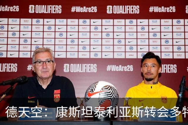 德天空：康斯坦泰利亚斯转会多特交易完成，转会费总额3200万欧