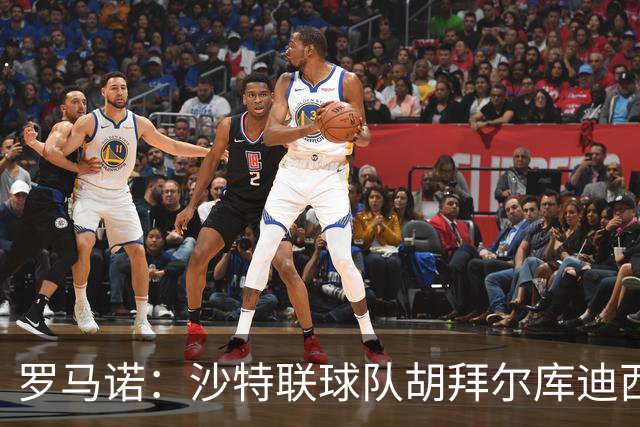 罗马诺：沙特联球队胡拜尔库迪西亚接近6000万欧签赖因德斯