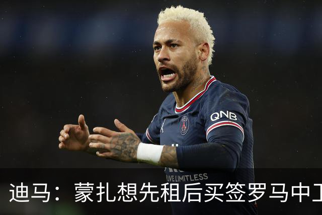 迪马：蒙扎想先租后买签罗马中卫焦乌科夫斯基，球员愿意加盟