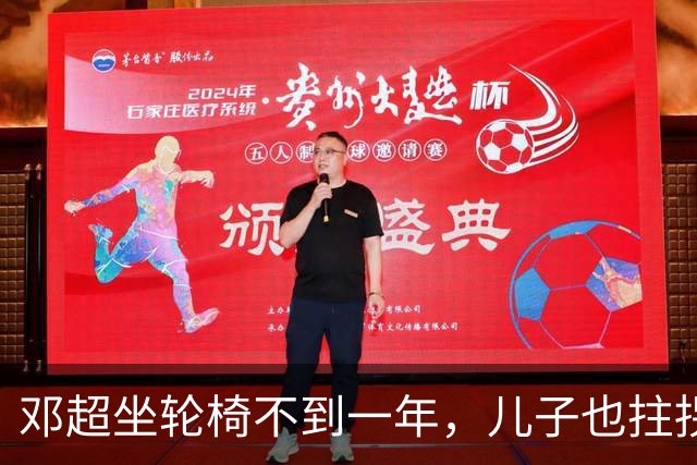邓超坐轮椅不到一年，儿子也拄拐现身！原因彻底曝光，孙俪太难了